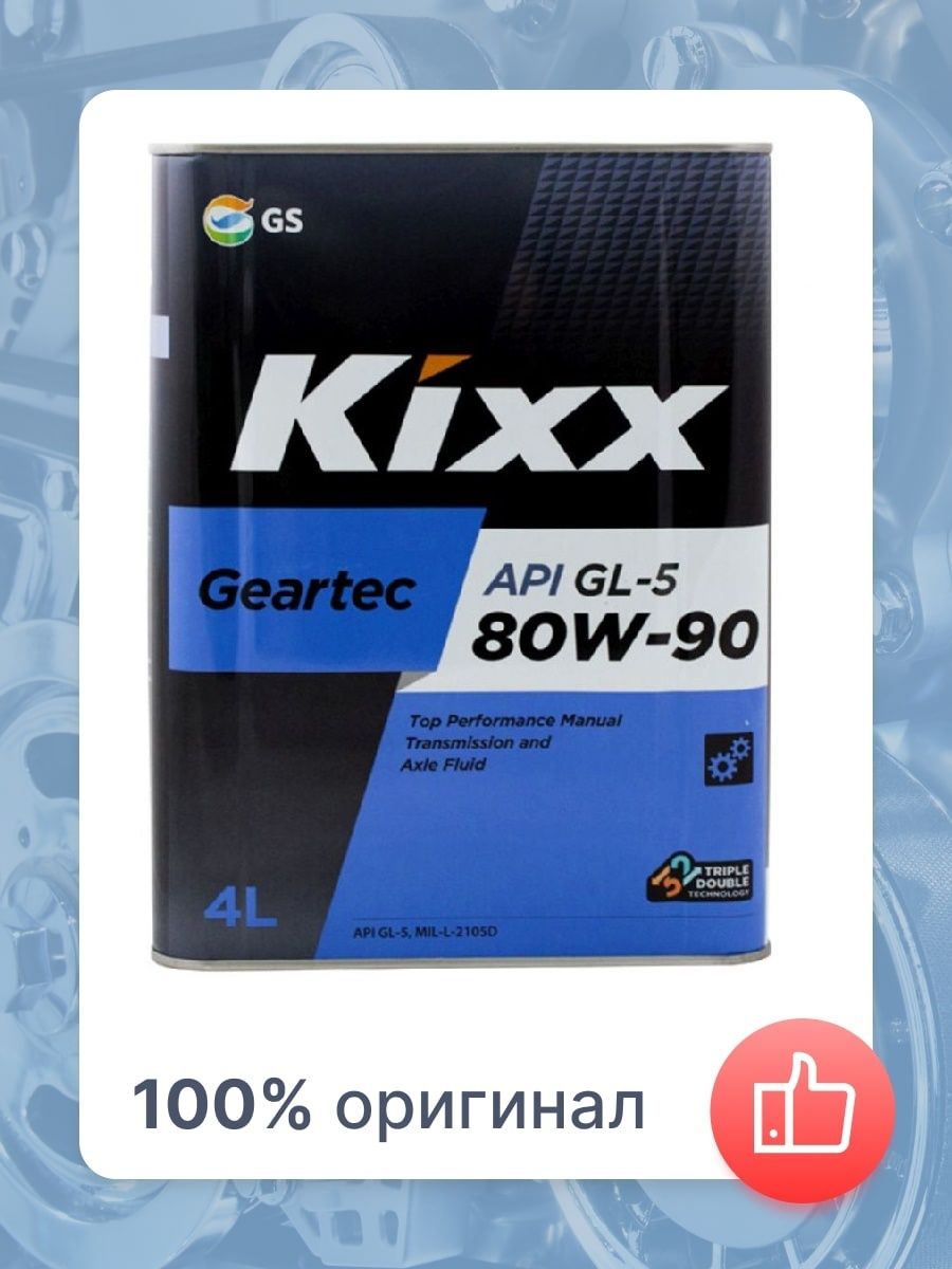 Kixx 80w90 gl-5. Масло Kixx Geartec gl-5 80w-90/4л мет. Трансмиссионное масло Kixx Geartec gl-5 80w-90.
