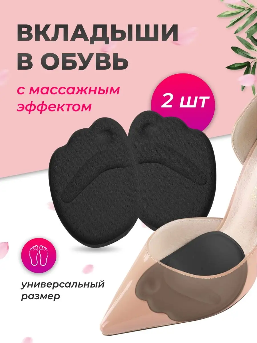 Вставки для обув с массажным эффектом