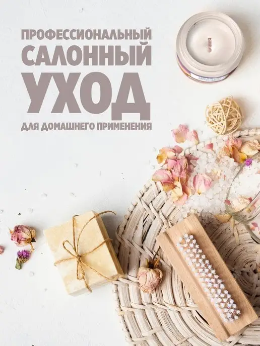 Smart Master Смарт-свеча для педикюра, маникюра и SPA-процедур, 30 мл, 30 мл, фото 2