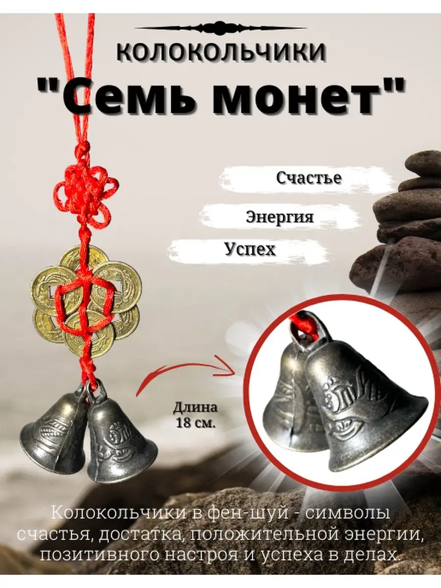 Семь монет 2 колок