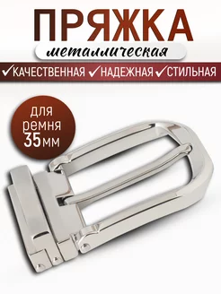 Пряжка для ремня 35 мм Альфа Браво 149335387 купить за 478 ₽ в интернет-магазине Wildberries