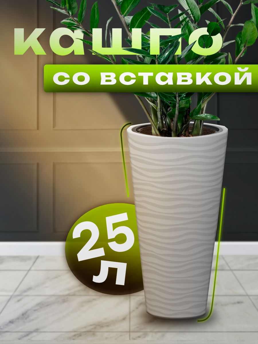 Кашпо Оазис 43 л. Кашпо Оазис 25л. Кашпо Оазис 25л серый. Пластиковое кашпо для цветов Оазис.