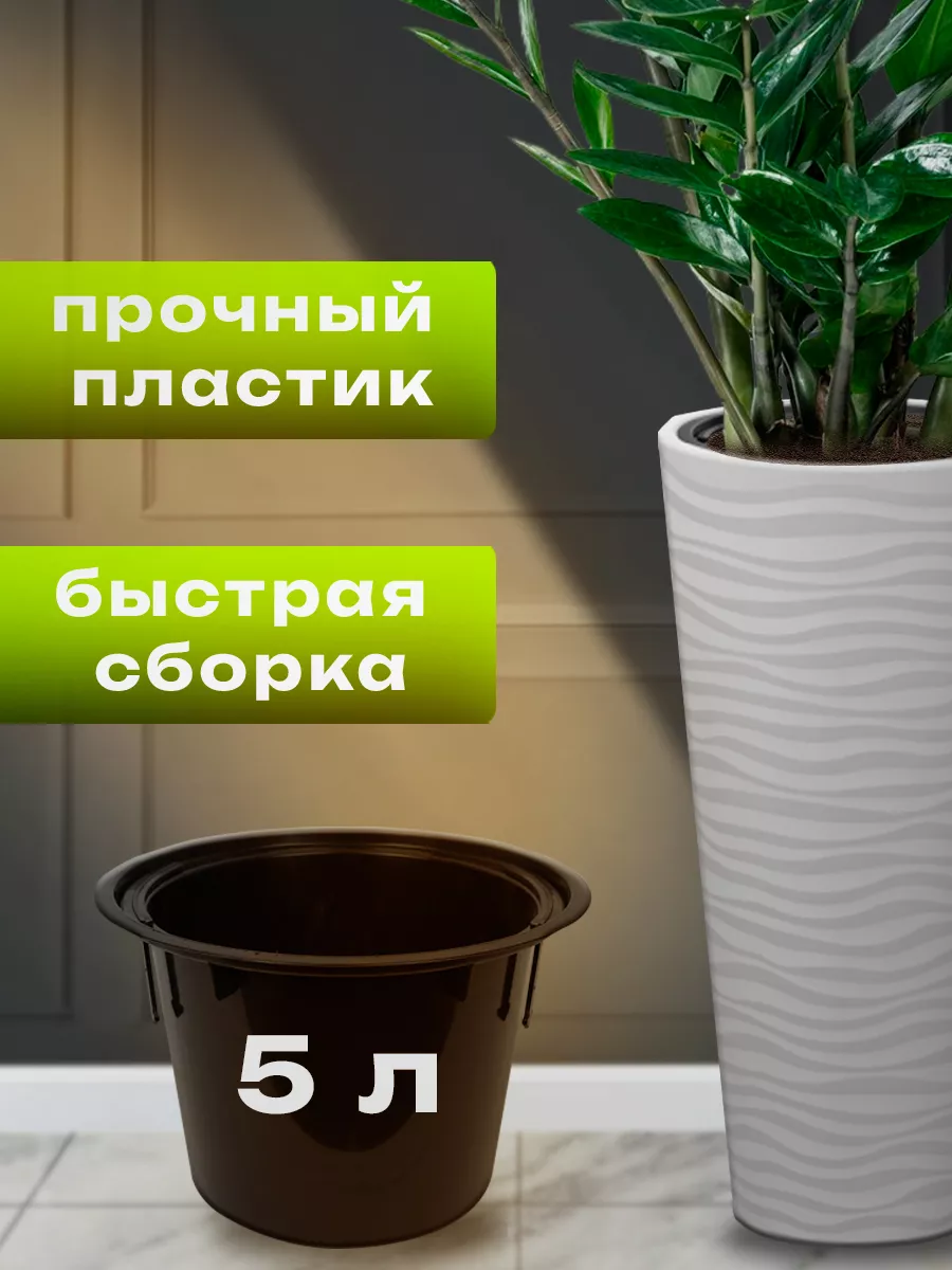 Кашпо напольное Оазис 25л (со вставкой 5л) (серый) ЗПИ Альтернатива  149336006 купить в интернет-магазине Wildberries