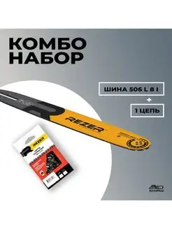 Комбо-набор 1+1 для бензопилы STIHL MS 361, 440, 660 Rezer 149336291 купить за 2 131 ₽ в интернет-магазине Wildberries