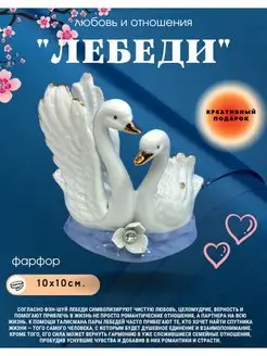 Парные лебеди фарфоровые Магия Дзен 149337124 купить за 994 ₽ в интернет-магазине Wildberries