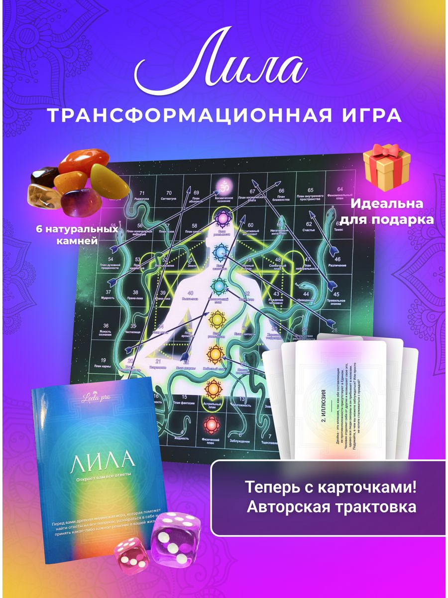 Трансформационная игра лила