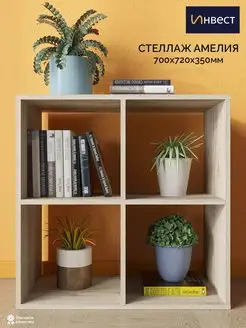 Стеллаж открытый для книг, игрушек или рассады Амелия ИНВЕСТ 149338472 купить за 1 990 ₽ в интернет-магазине Wildberries