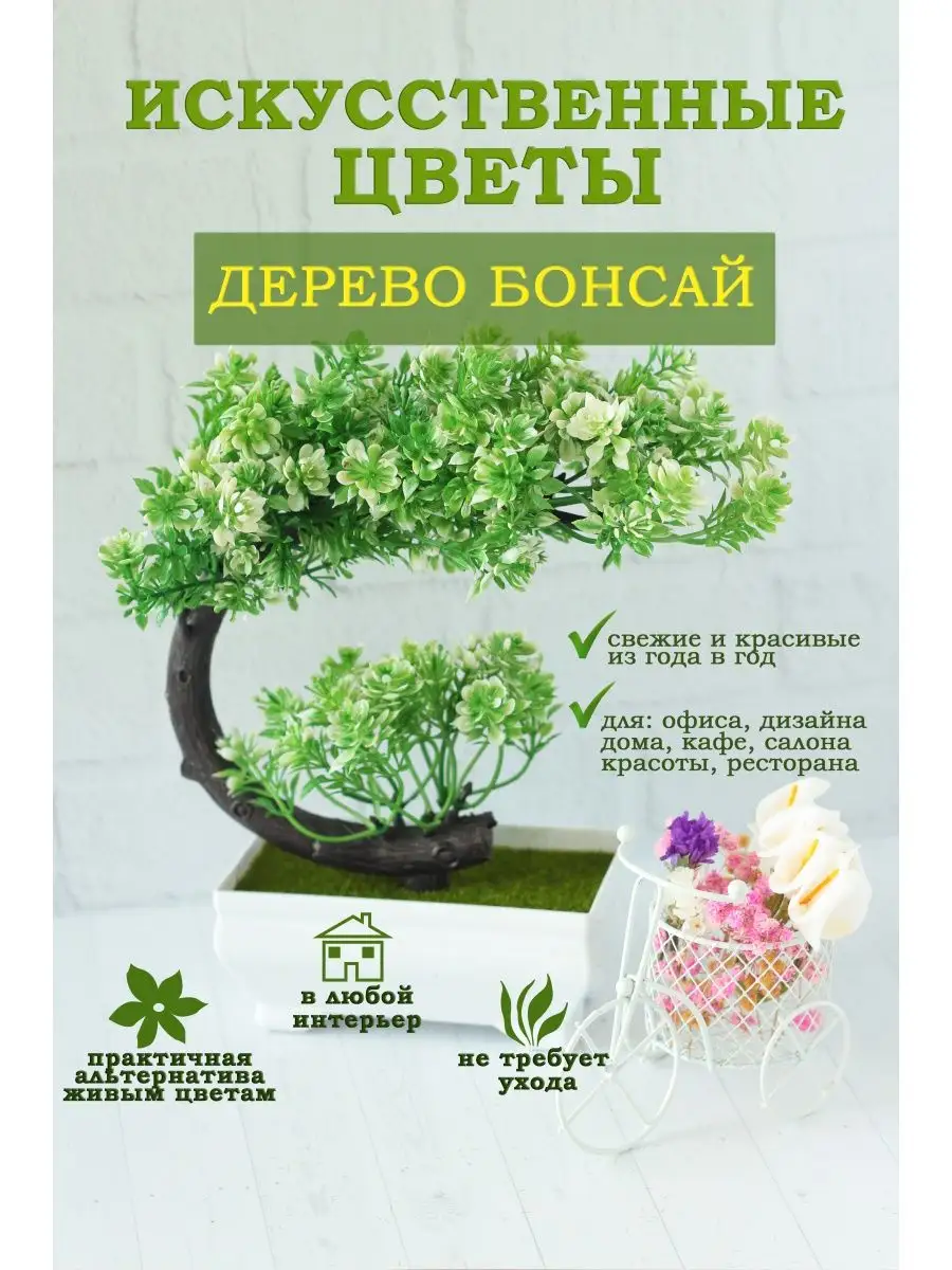 Бонсай искусственный АКДИ 149339217 купить за 337 ₽ в интернет-магазине  Wildberries