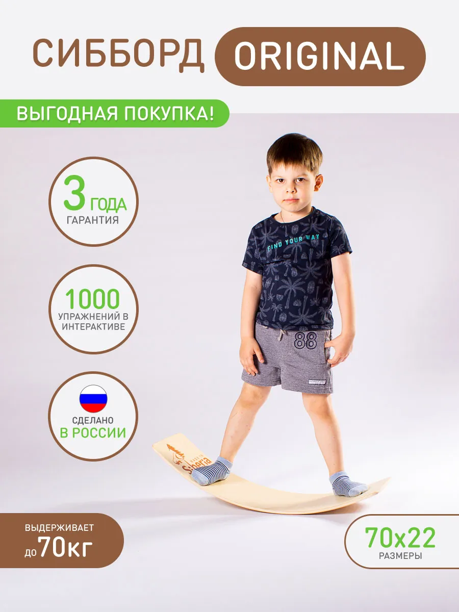Сибборд балансир для детей...