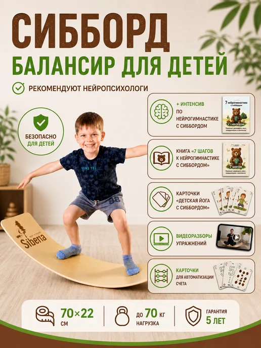 SibBord Сибборд - баланс борд балансир для детей, вариант