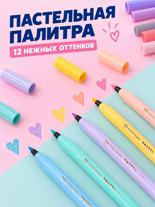 CENTROPEN Фломастеры пастельные набор 12 цветов для рисования, 12 цв., фото 2