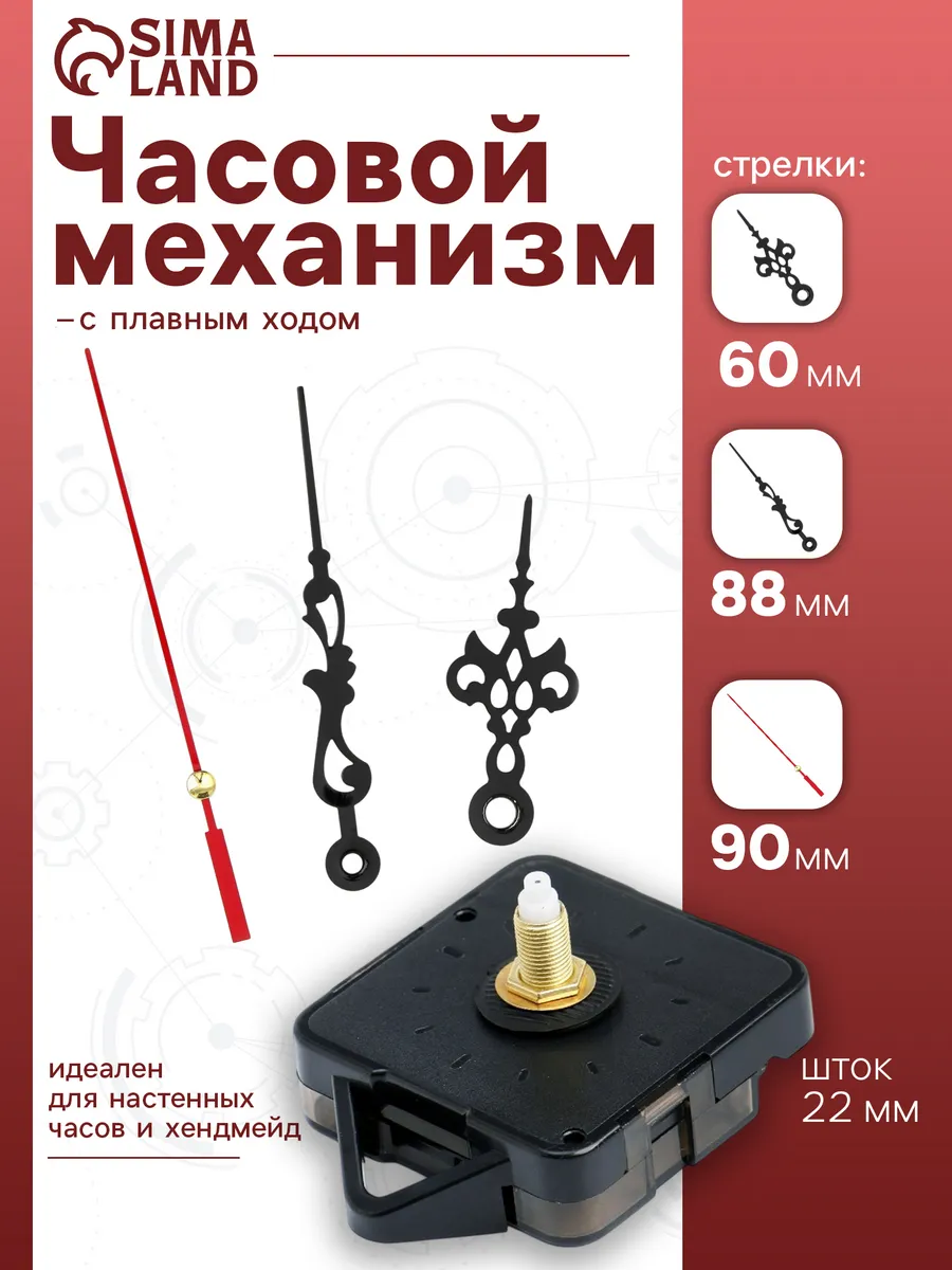 Часовой механизм для настенных часов со стрелками