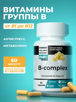 Витамины группы В, b комплекс 60 шт PWR ultimate power 149341403 купить за 365 ₽ в интернет-магазине Wildberries