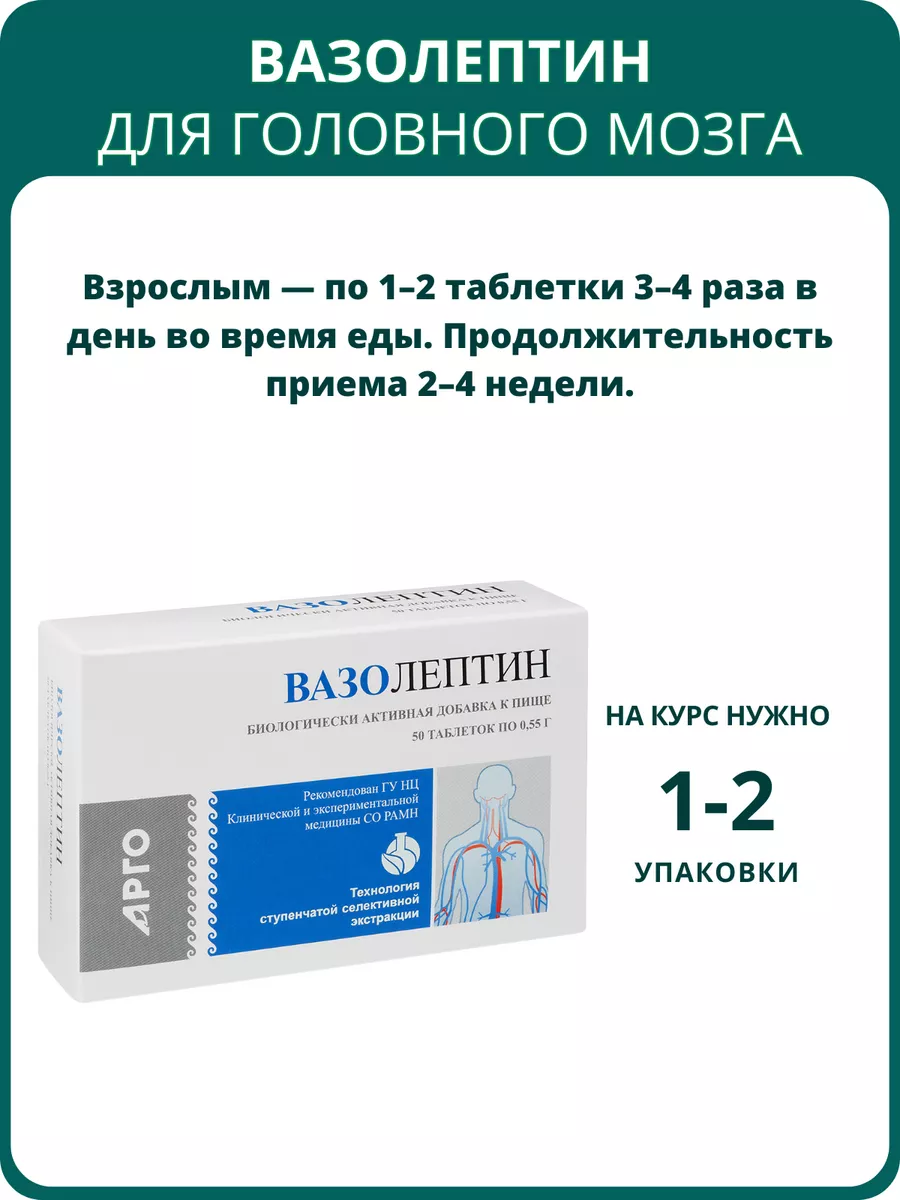 Вазолептин, таблетки, 50 шт Апифарм 149341475 купить за 1 119 ₽ в  интернет-магазине Wildberries