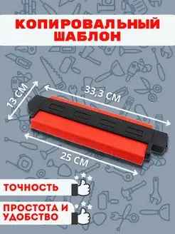 Шаблон контурный STROY LINE+ 149341971 купить за 529 ₽ в интернет-магазине Wildberries