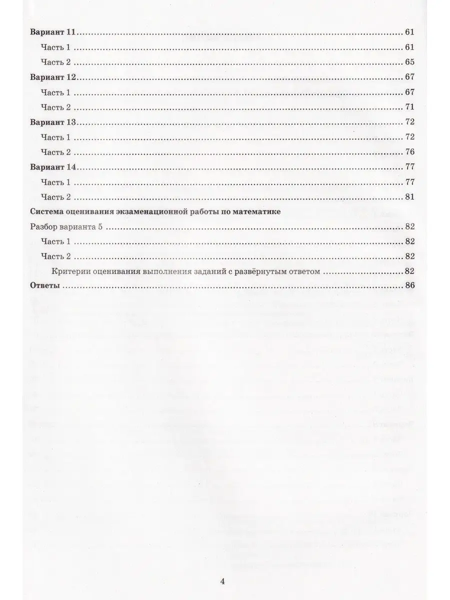 ОГЭ 2023 Математика. Типовые варианты. 14 вариантов Экзамен 149343956  купить в интернет-магазине Wildberries