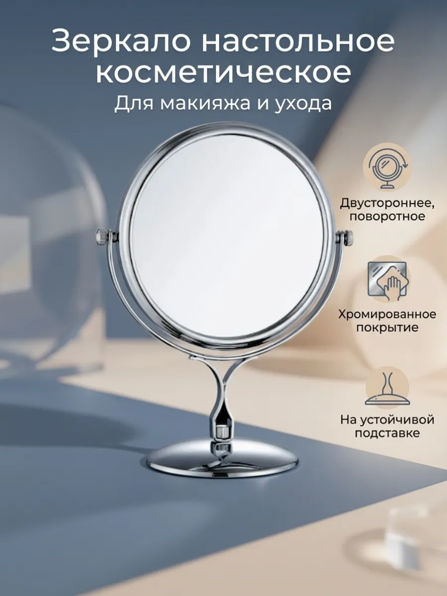 Зеркало косметическое увеличительное, круг 12 см