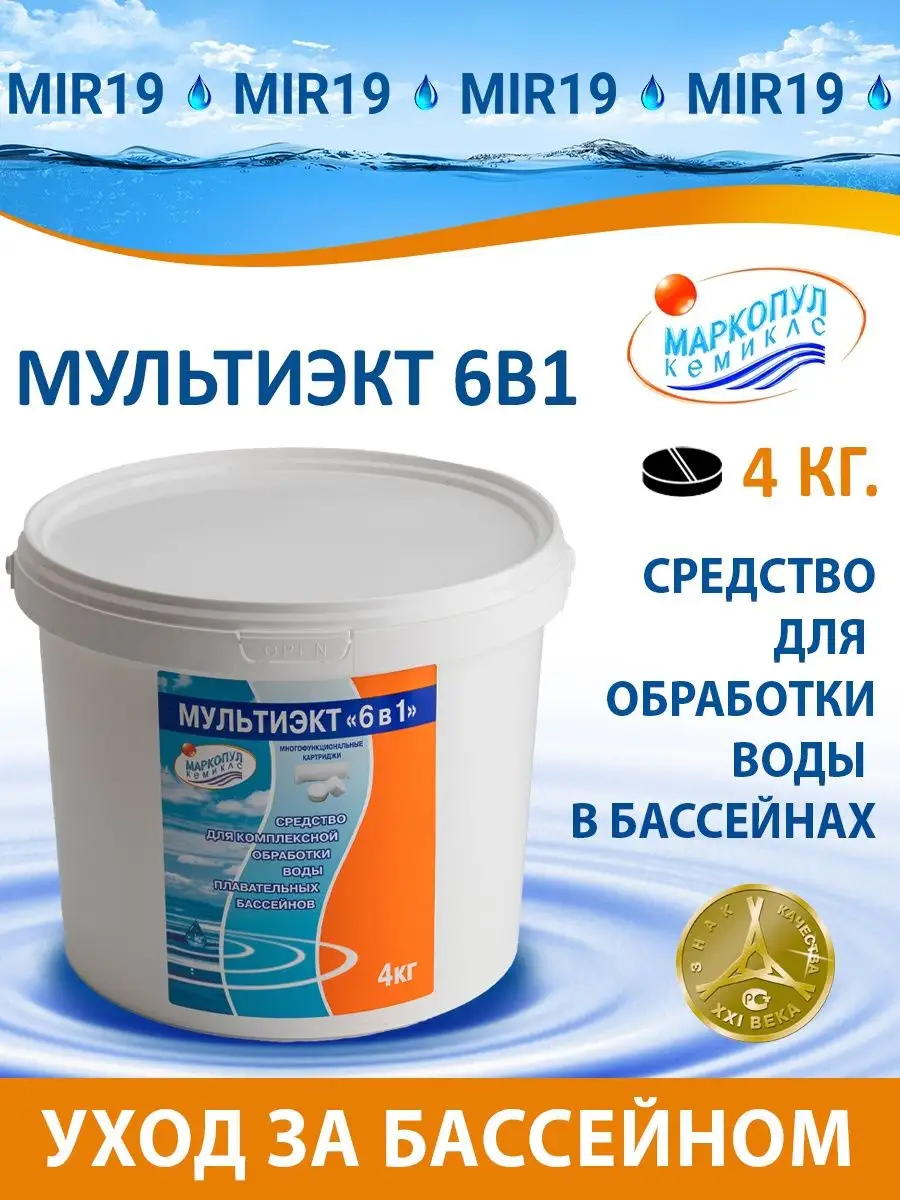Маркопул кемиклс мультиэкт. Мультиэкт 6 в 1. мультиэкт 6 в1 инструкция. мультиэкт 6 в 1 для бассейна инструкция. мультиэкт 5 в1 инструкция.