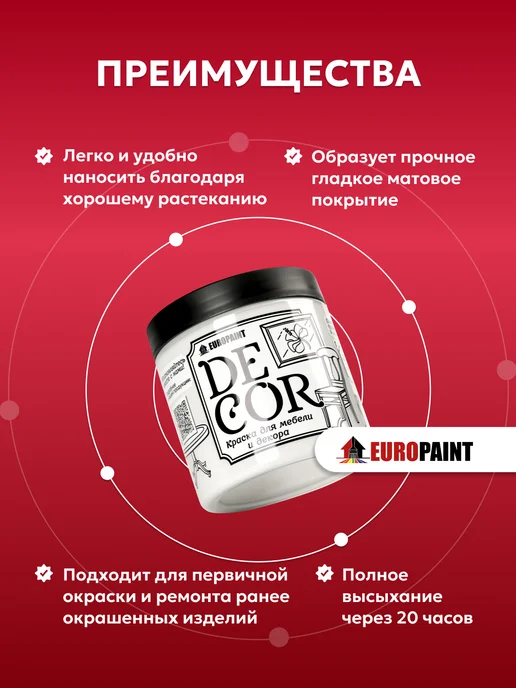 EUROPAINT Краска для мебели и дерева без запаха Посмотри на меня 700гр, 700 г, фото 5