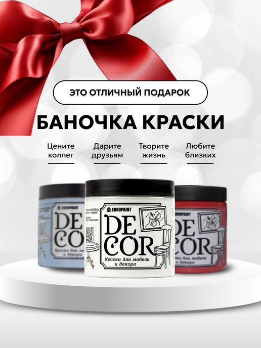 EUROPAINT Краска для мебели и дерева без запаха Посмотри на меня 700гр, 700 г, фото 8