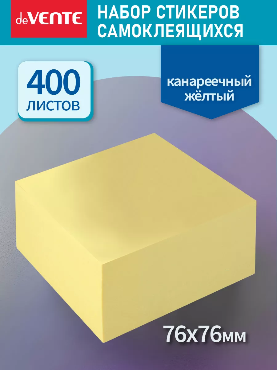 Стикеры для заметок самоклеящиеся 76x76 мм 400 л