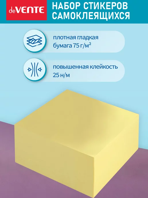 deVENTE Стикеры для заметок самоклеящиеся 76x76 мм 400 л, 400 л, фото 2