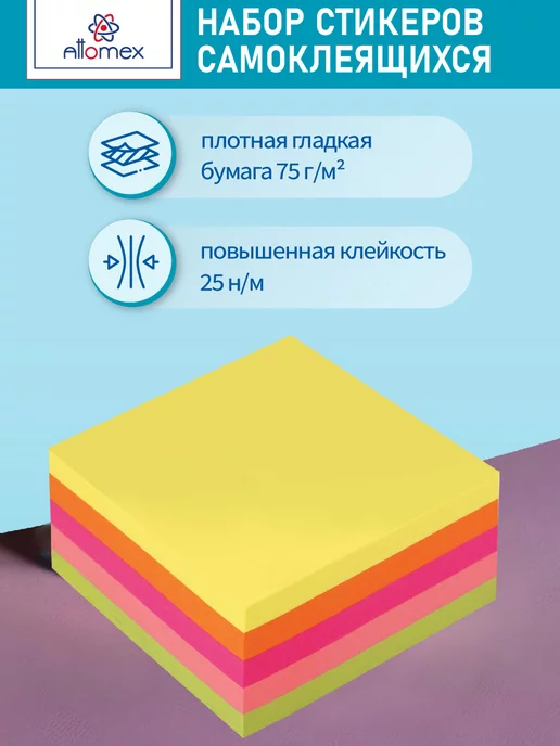 ATTOMEX Стикеры для заметок самоклеящиеся 76x76 мм 400 л, 400 л, фото 2
