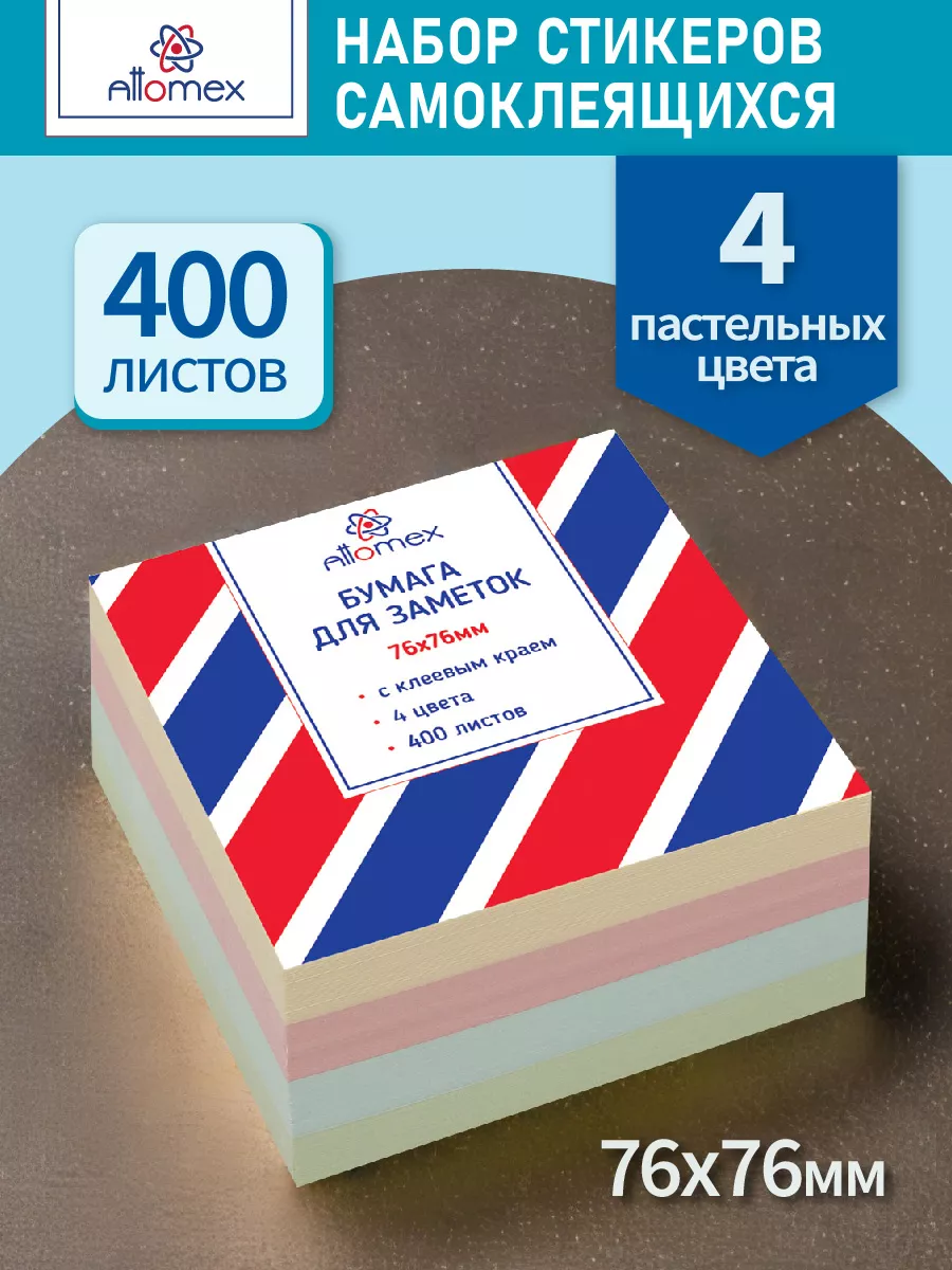 Стикеры для заметок самоклеящиеся 76x76 мм 400 л