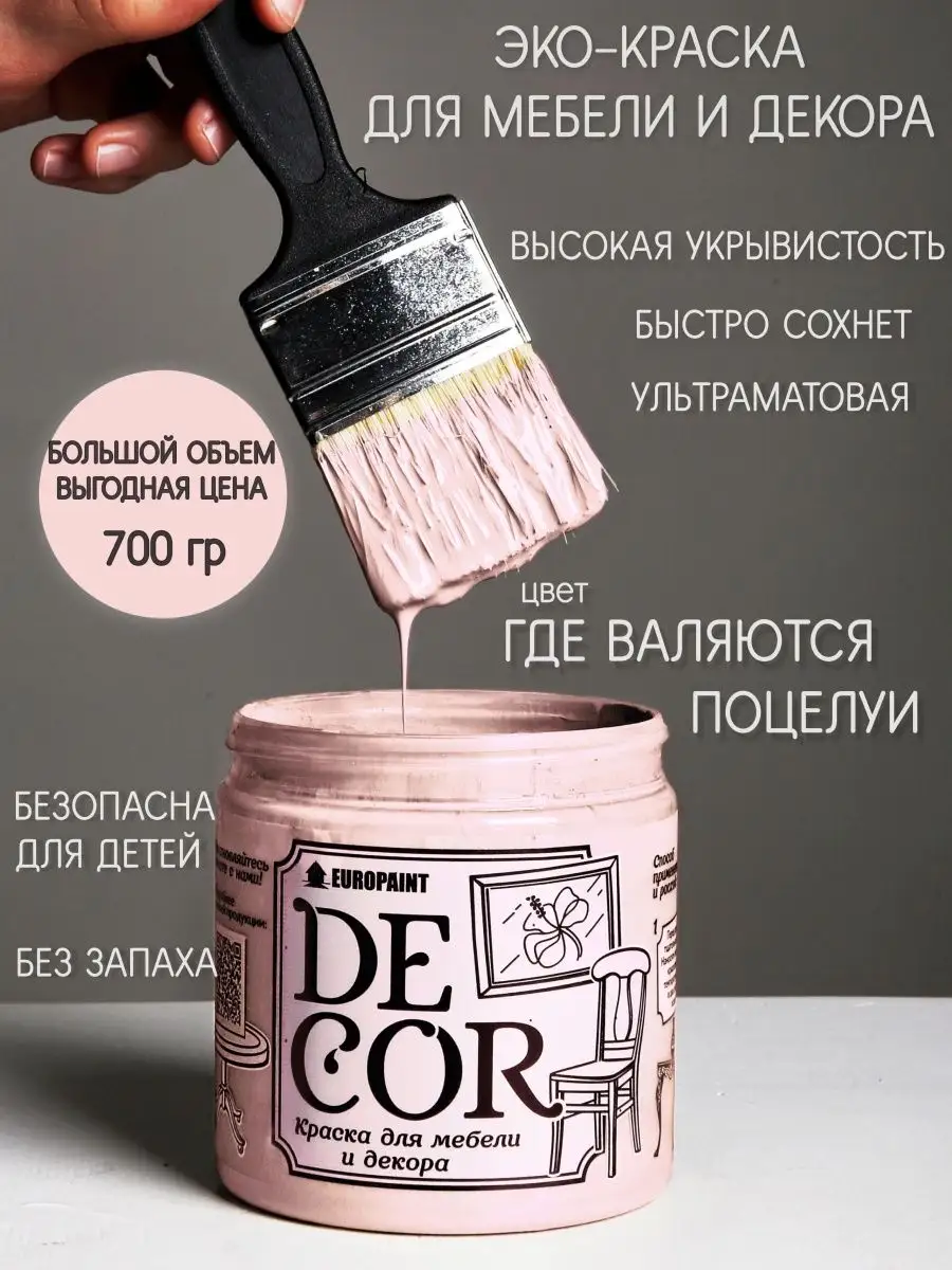 Краска для мебели, дерева и декора EUROPAINT 149368454 купить за 613 ₽ в  интернет-магазине Wildberries