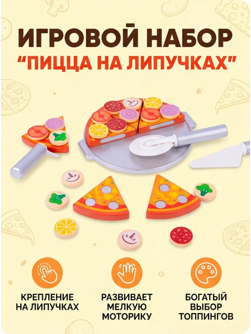 Toys@Children Игровой набор "Пицца на липучках", вариант