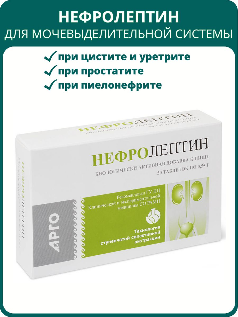 Продукция апифарм каталог. Нефролептин. БАД для мочеполовой системы. Нефролептин цена. БАД Нефролептин (Апифарм).