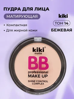 Пудра для лица матирующая компактная светлая матовая сухая Kiki 149370472 купить за 315 ₽ в интернет-магазине Wildberries