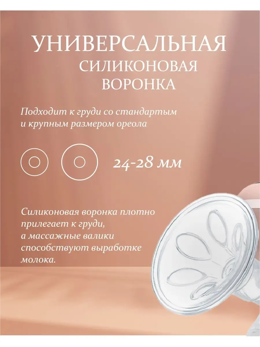 Breast Bump Молокоотсос электрический беспроводной для кормления малыша