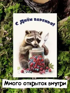 Открытка с Днем рождения прикольная любимому Открытки тут 149371530 купить за 154 ₽ в интернет‑магазине Wildberries