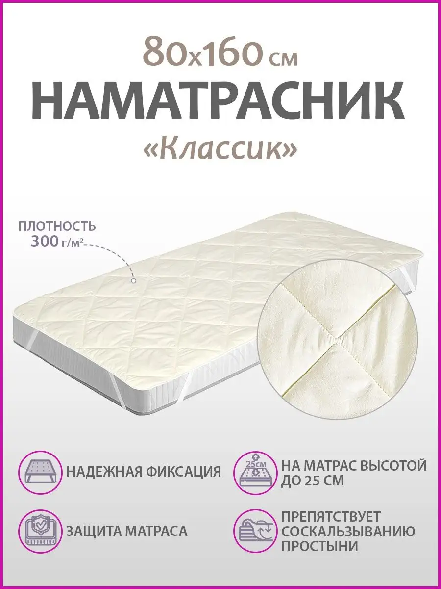 Наматрасник 160х80 на резинке стеганый на матрас детский
