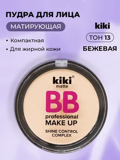 Пудра для лица матирующая компактная светлая матовая сухая Kiki 149371839 купить за 315 ₽ в интернет-магазине Wildberries