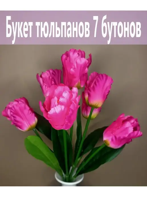 kisStyle Искусственные тюльпаны, розовый