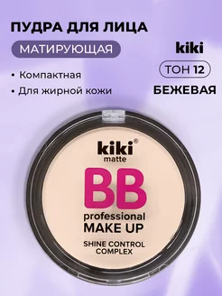 Пудра для лица матирующая компактная светлая матовая сухая Kiki 149373166 купить за 315 ₽ в интернет-магазине Wildberries