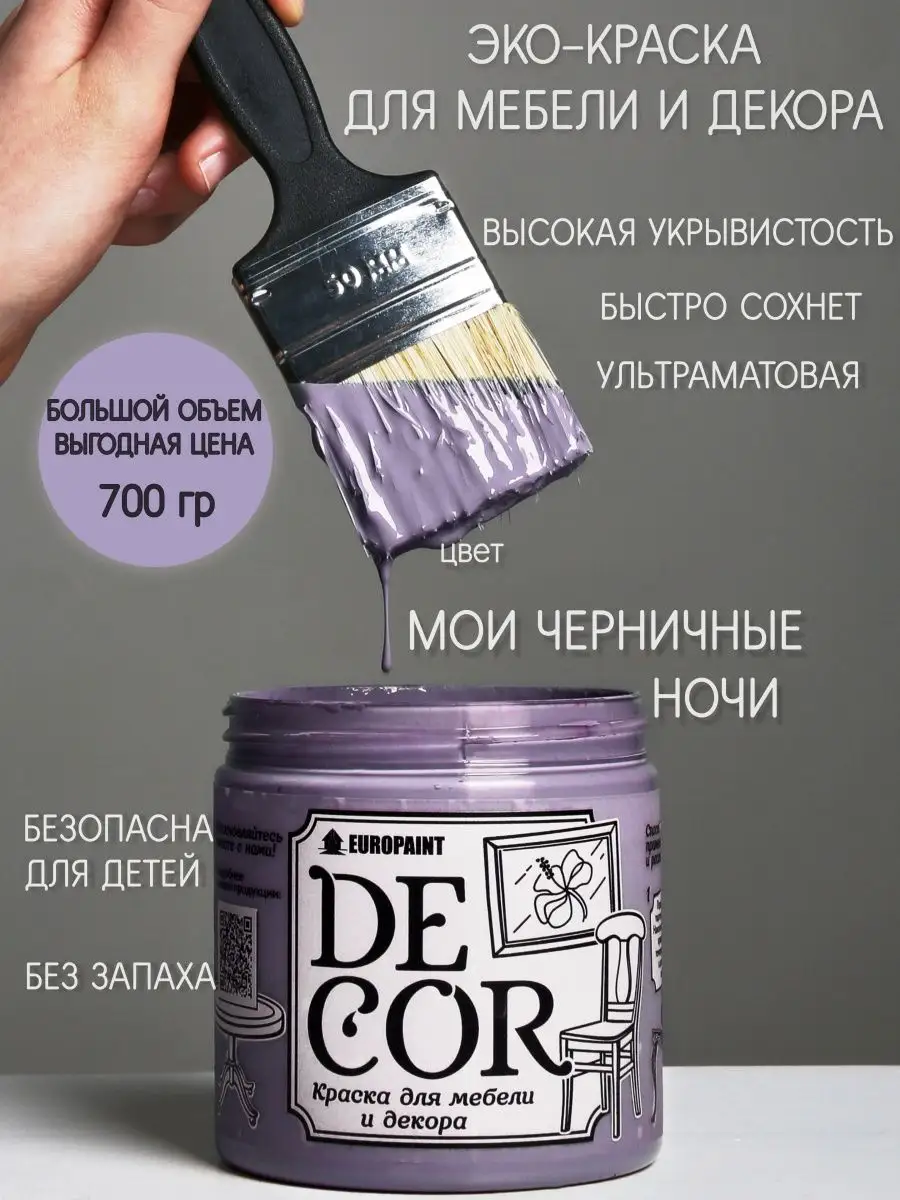 Краска для мебели, дерева и декора EUROPAINT 149373816 купить за 668 ₽ в  интернет-магазине Wildberries