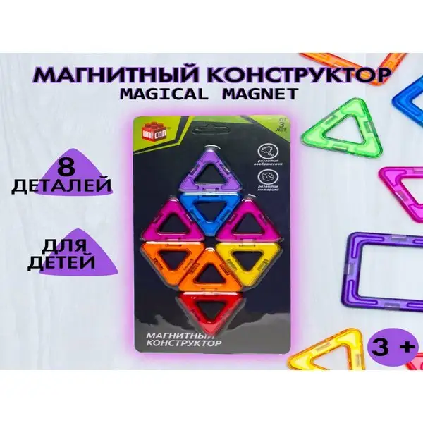 Конструктор магнитный Magical Magnet, 8 деталей