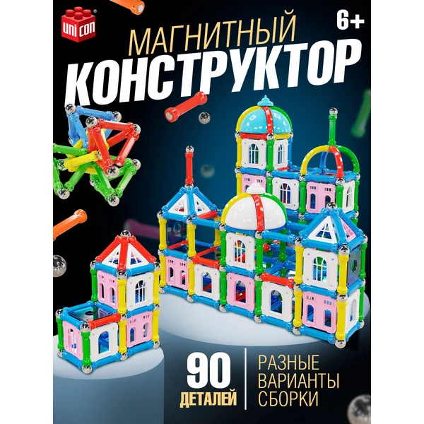 Магнитный конструктор для мальчиков