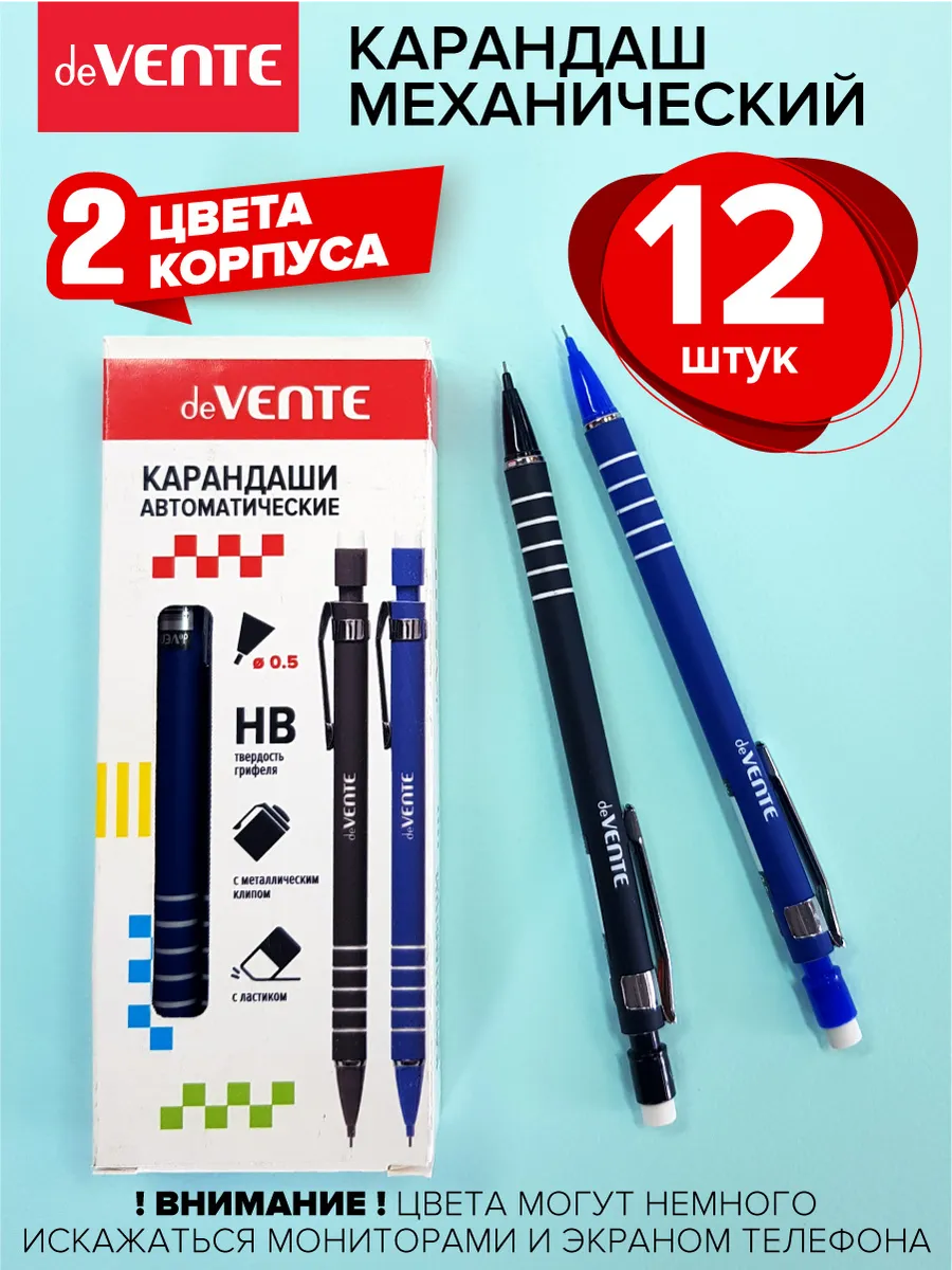 Карандаши механические ТМ HB 12 штук
