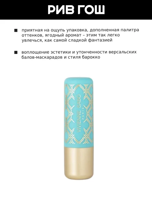 VIVIENNE SABO Помада-бальзам для губ Balm Fantaisie, 06, бежевый, фото 2