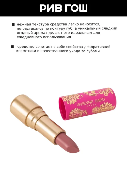 VIVIENNE SABO Помада бальзам для губ Balm Fantaisie, 07, бежевый, фото 2