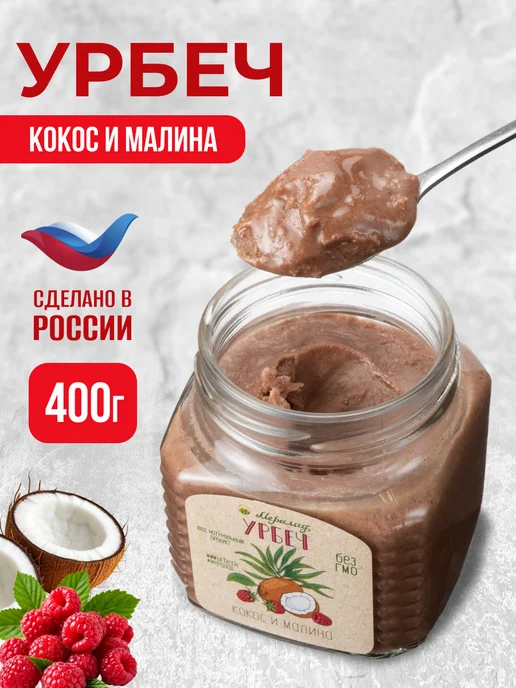 Мералад Урбеч из мякоти кокоса и малины без сахара 400г, 400 г