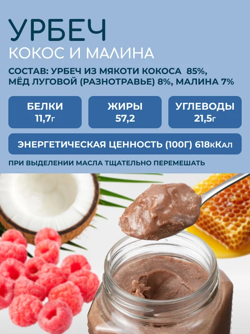 Мералад Урбеч из мякоти кокоса и малины без сахара 400г, 400 г, фото 2