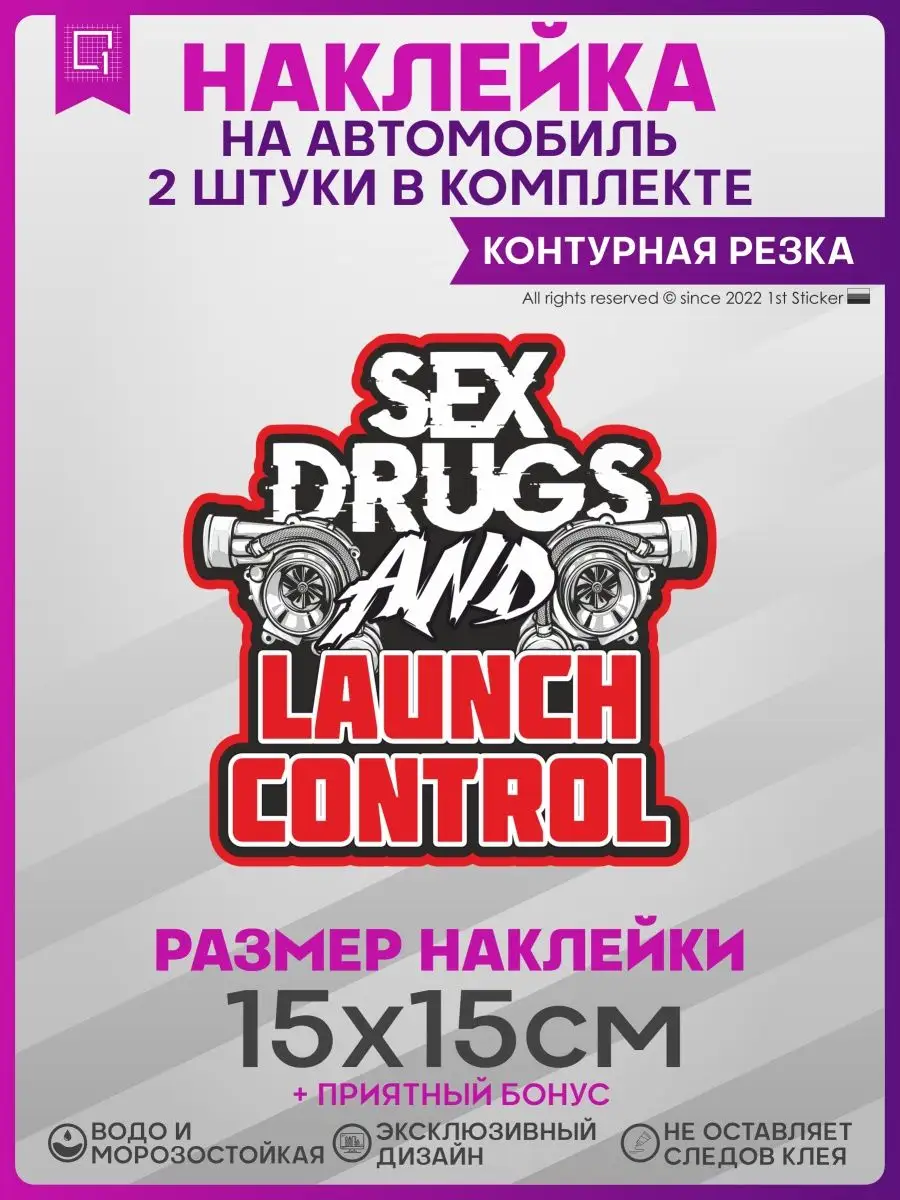 Наклейки на авто стикеры Sex Drugs and Launch Control 1-я Наклейка  149384914 купить за 243 ₽ в интернет-магазине Wildberries