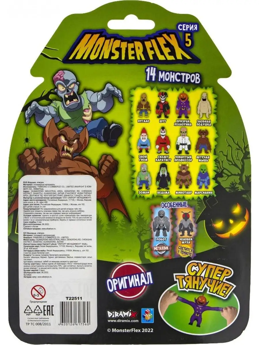 Фигурка тянущаяся MONSTER FLEX БЕЗУМНЫЙ УЧЁНЫЙ серия 5 1Toy 149385271  купить за 786 ₽ в интернет-магазине Wildberries