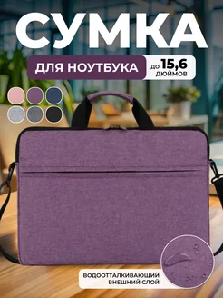 Сумка для ноутбука до 15.6 на плечо ПРОМИКС 149385331 купить за 496 ₽ в интернет-магазине Wildberries