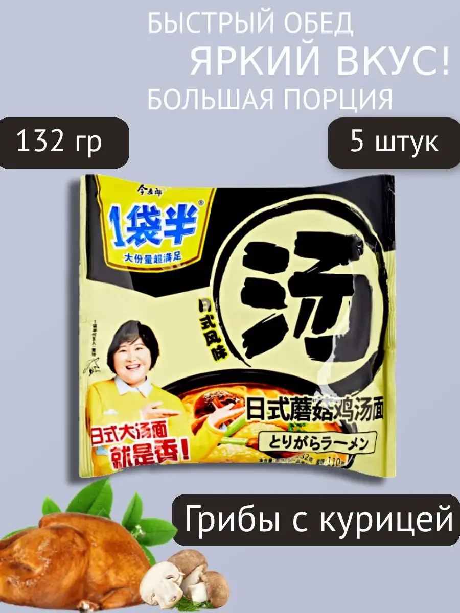 Лапша - суп со вкусом грибов с курицей JML 149385640 купить в  интернет-магазине Wildberries